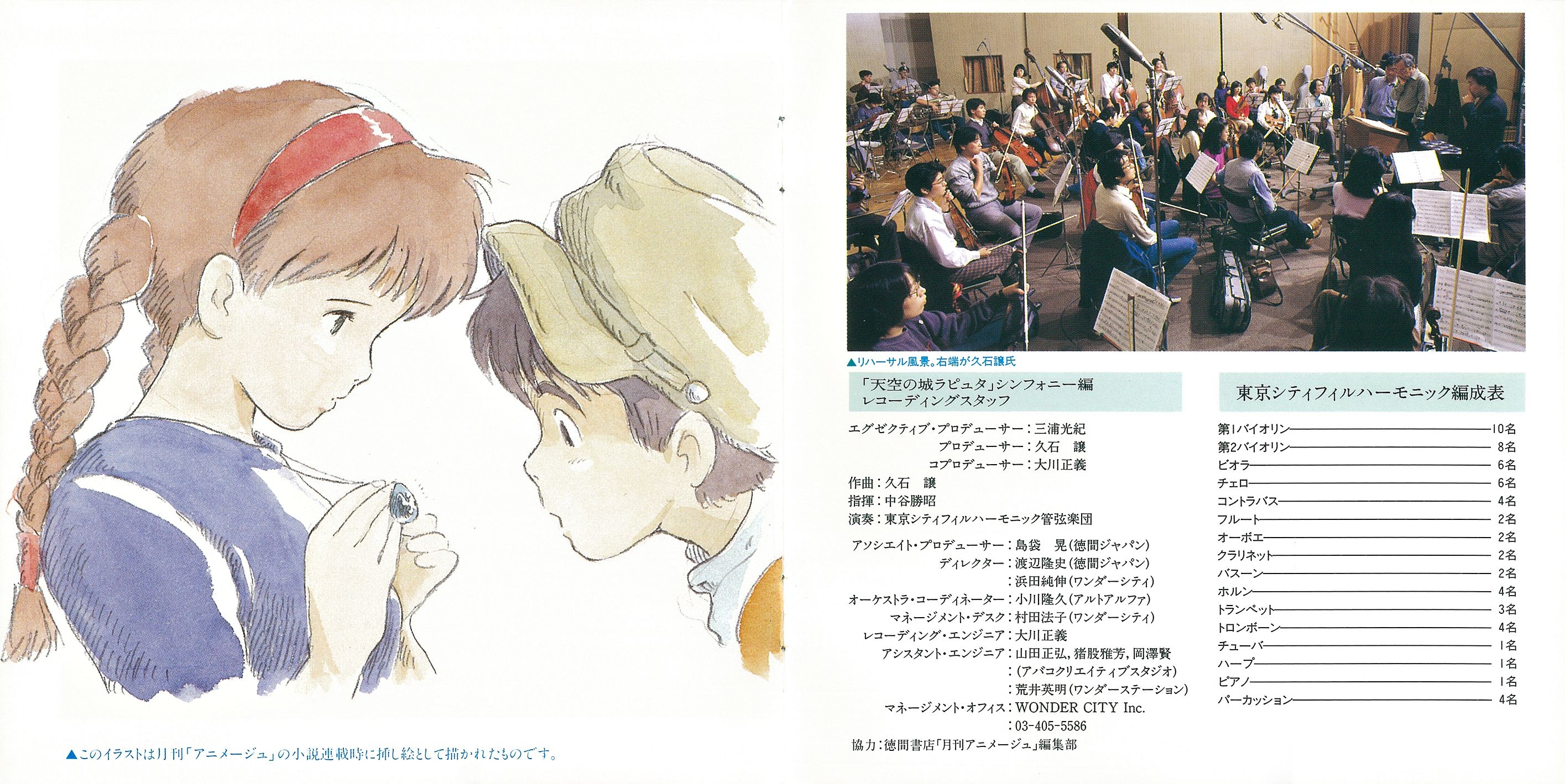 Laputa: Castle in the Sky Symphony Version -Huge Tree- (1987) MP3